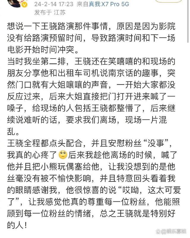 在场人员还原王骁被骂事件始末：影院时间安排不合理，没给路演预留足够时间
