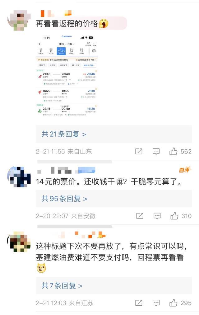 现在的机票价格，都不够买一棵白菜？
