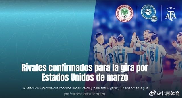 阿根廷3月友谊赛移师美国 对阵萨尔瓦多 尼日利亚