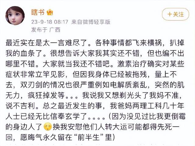 29岁女作家瞎书因肺部感染抢救无效离世，去年8月确诊罕见病，生前曾被骂“装病做噱头”