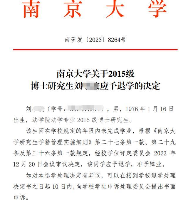 南京大学48岁博士生8年未毕业遭退学，已达到最长修业年限