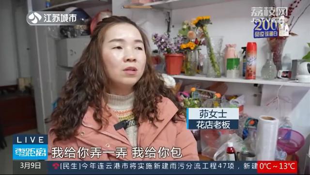 花店接5万2现金花束大单竟是洗钱手段，顾客转钱后银行卡被冻结