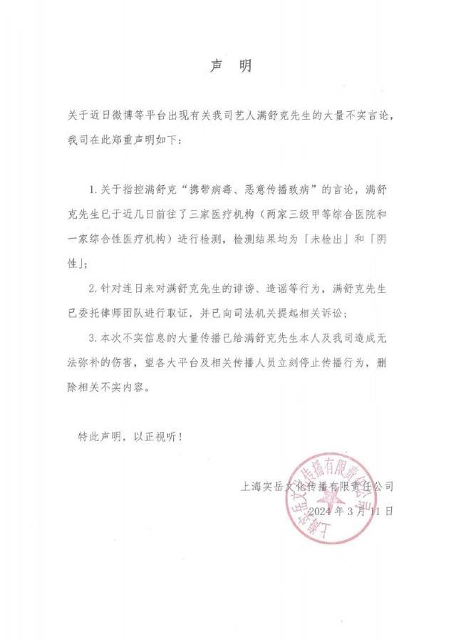 工作室称满舒克HPV检测阴性 网友：把时间都打码了