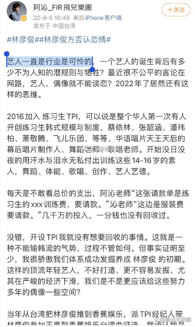 值得一说的是,之前林彦俊被爆谈恋爱,阿沁短暂地出了一下圈,他出来