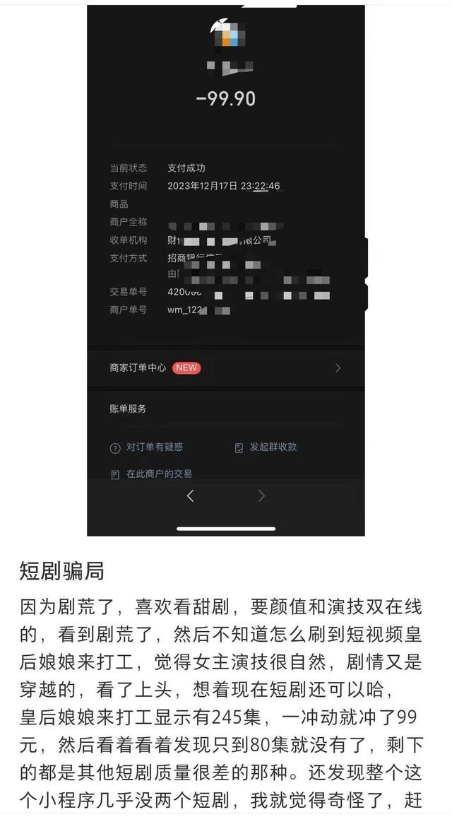 短剧收费投诉难退费难何解，微短剧何以成为“金钱收割机”？