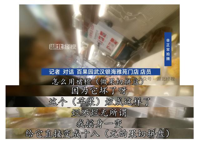 百果园被曝将烂果做高端果切，快速扩张加盟门店却疏于监管