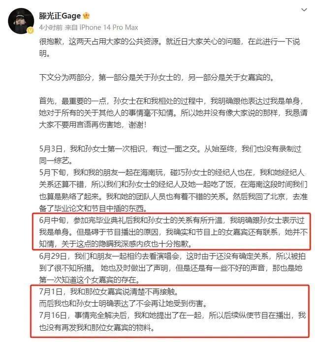 孙怡滕光正IP地址都在西班牙，疑似还在国外度假并未分手