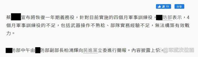 妄图以武拒统？台湾地区正式恢复1年兵役制度，战斗力能有多大提升？