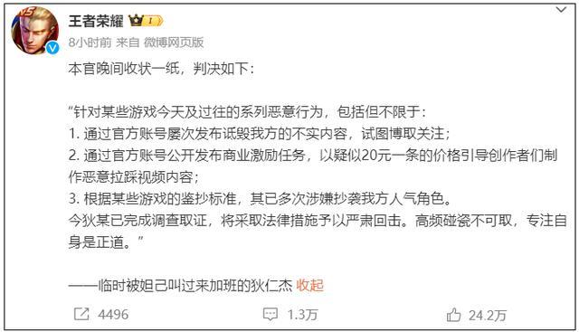 网易腾讯互指对方抄袭，王者荣耀称将严肃回击 网友：抄袭大王居然告他人抄袭