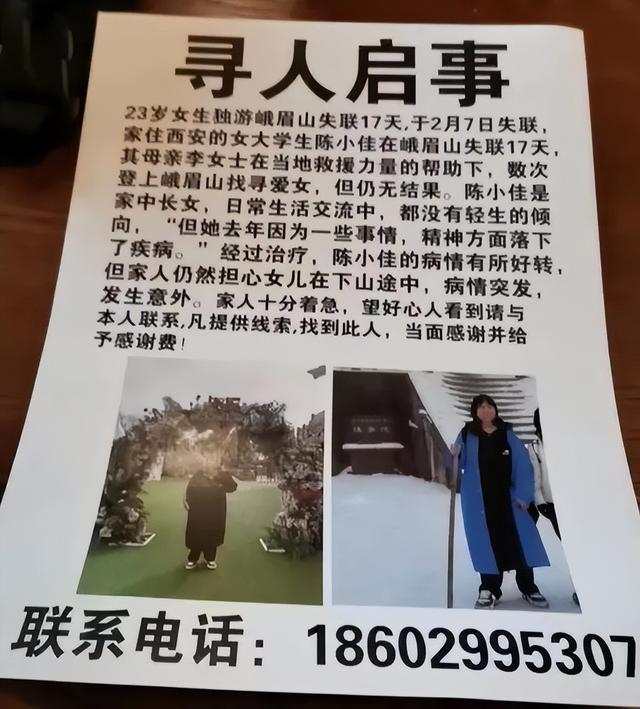 独游峨眉山失联女大学生已坠崖身亡遗体已被找到
