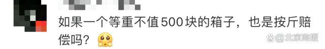 限量版行李箱被摔 吉祥航空回应：补偿500元！