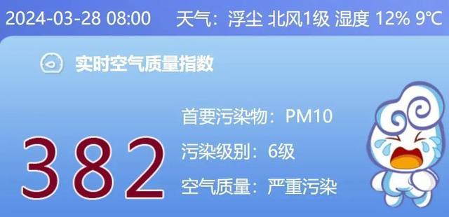 北京空气质量已达严重污染首要污染物为pm10