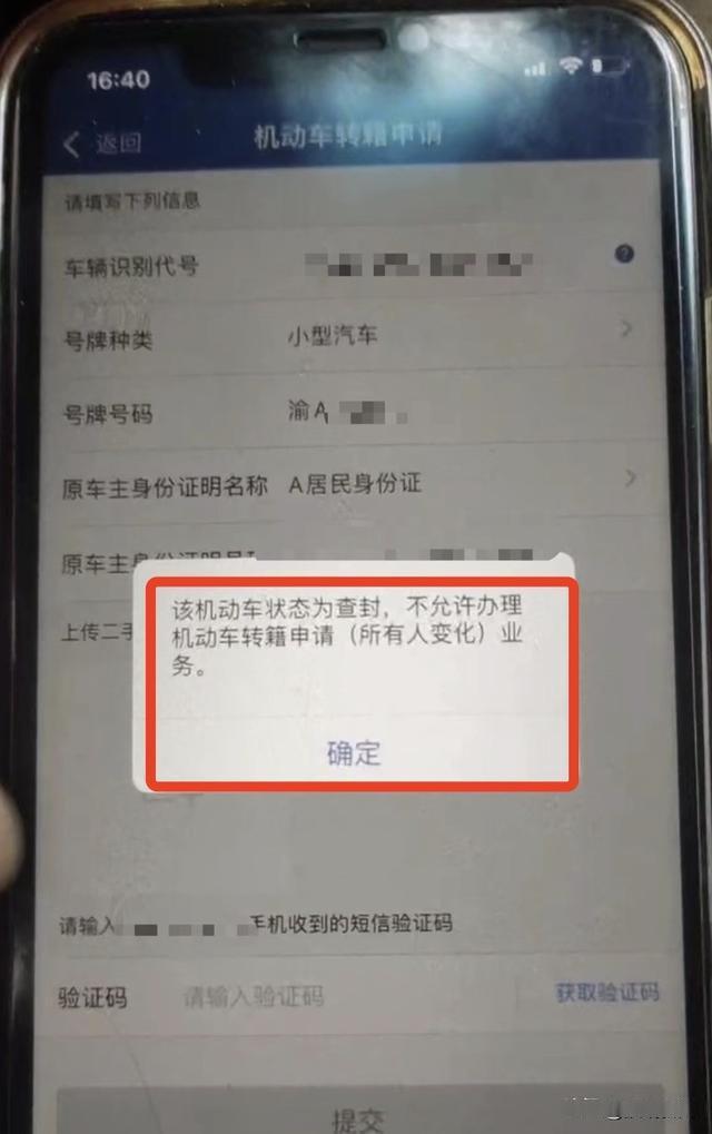 闲鱼商家售卖被法院查封的车辆：过户时才发现已被法院查封