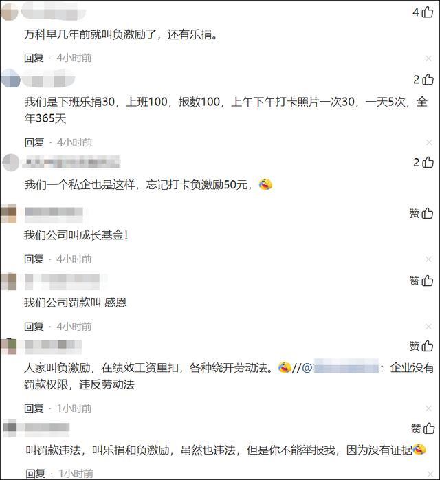 一公司员工因下班忘打卡遭“负激励”处罚100元？涉事公司回应