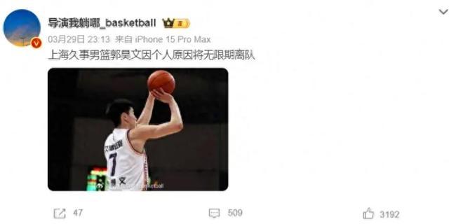 唉！第2次倒在女人身上！本来是最接近NBA的中国后卫