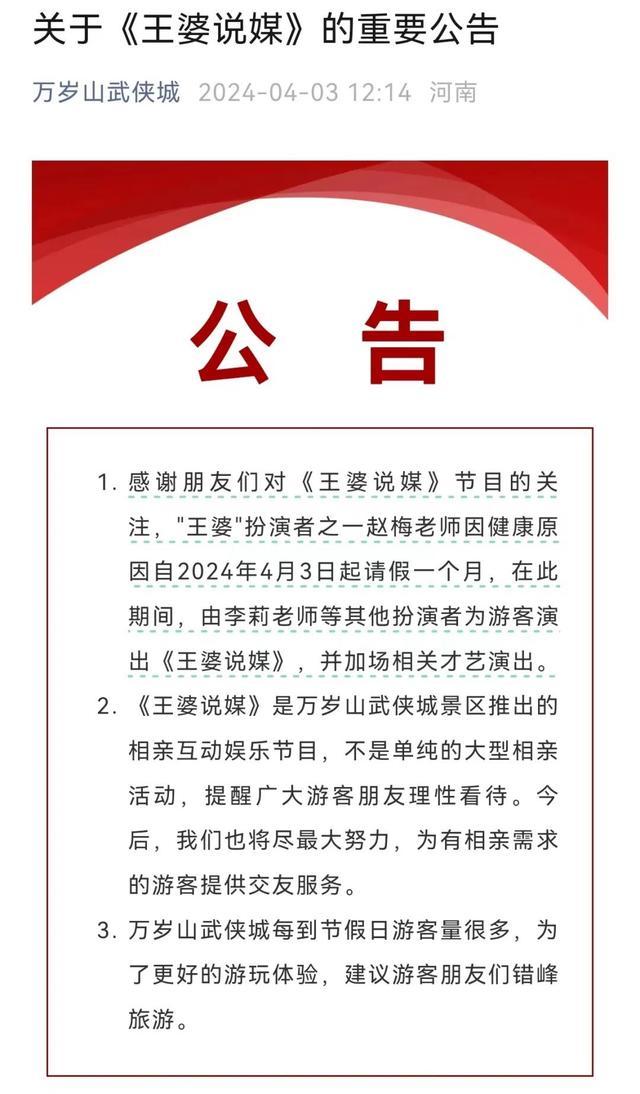 王婆火了赵梅累了，因健康原因请假一个月