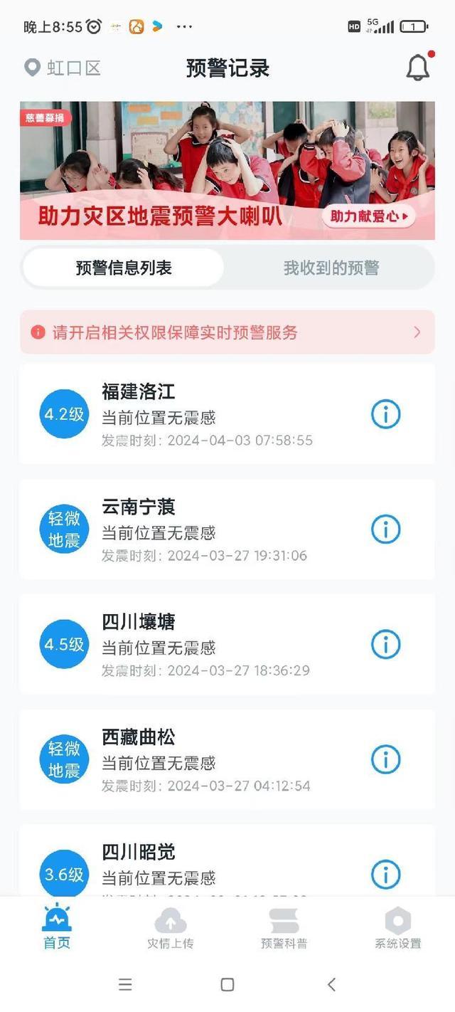 地震预警App收10元年费 开发者回应：仅限苹果系统