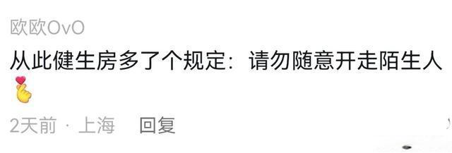 男子在健身房练滚轮被陌生人开走，网友要笑疯了