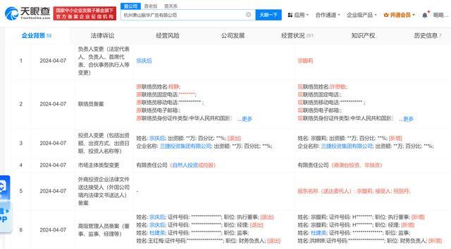 宗馥莉再接手父亲名下广告公司 数据动态解析来了