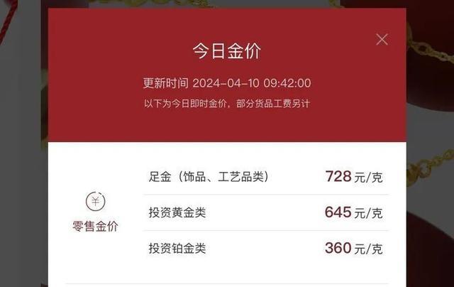 有人卖出5公斤黄金变现270多万