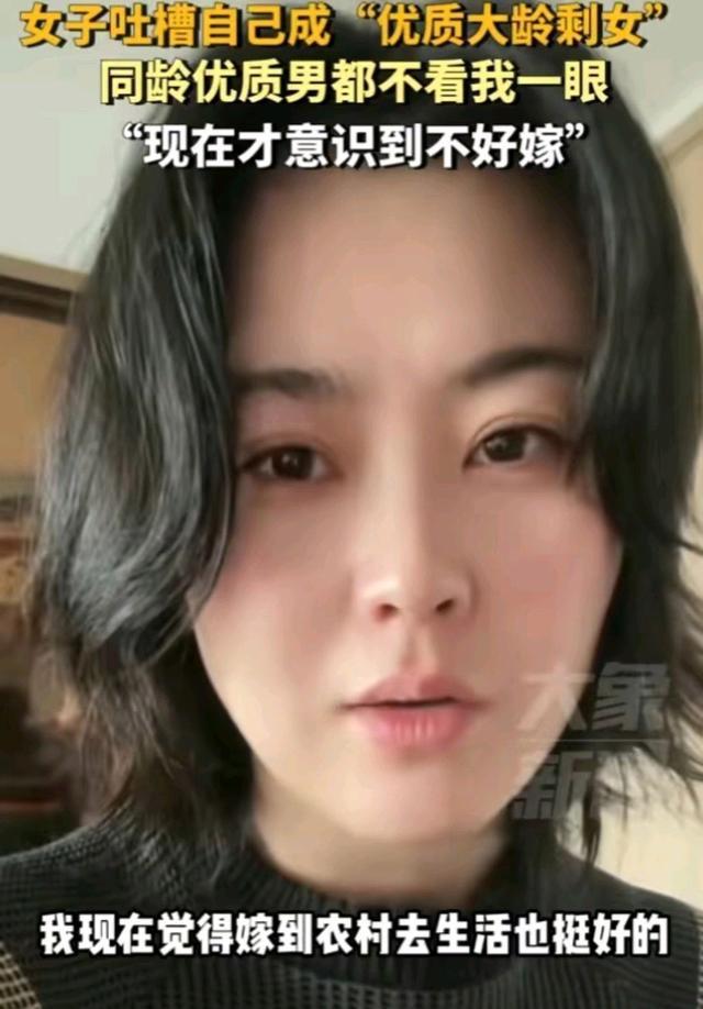 38岁女硕士自称“优质大龄剩女”，只有农村单身汉在追她，引网友怒怼