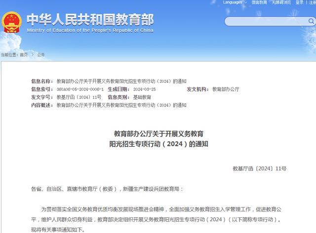 教育部重磅发布!全面排查中小学重点班快慢班,重点治理7类隐蔽违规招生操作