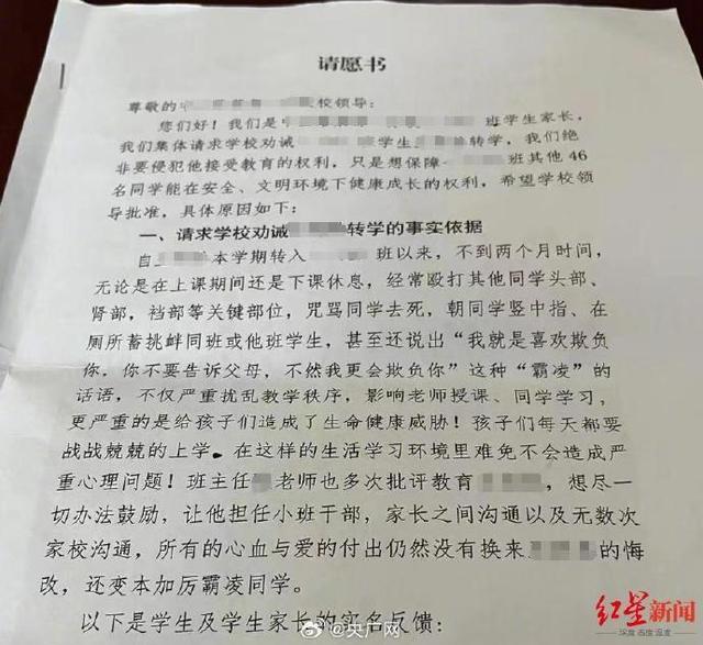 你支持家长联名让多动症孩子转学吗