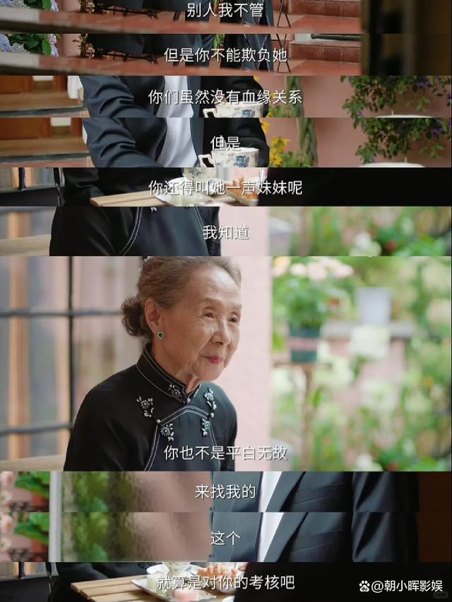 《承欢记》：80岁给人当姨太太，身家上亿的奶奶为何将遗产留给继孙女 亲情胜于血缘