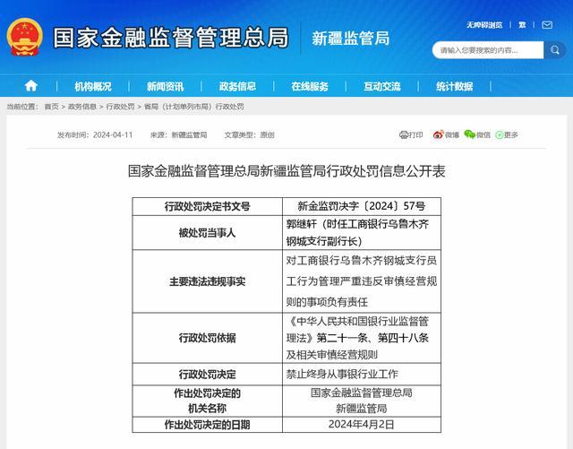 工行支行副行长私刻公章诈骗800万