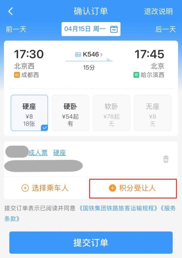 还有人不知道？12306积分能“兑”车票！ 