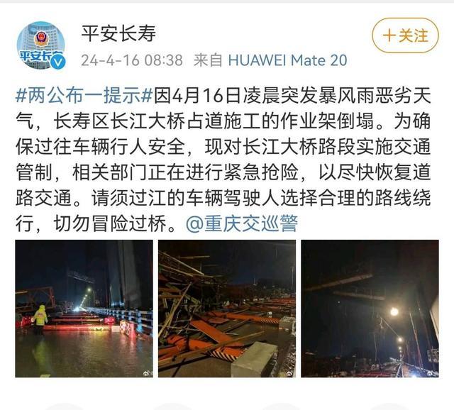 重庆长寿长江大桥上有铁架倒塌 回应：无人员伤亡