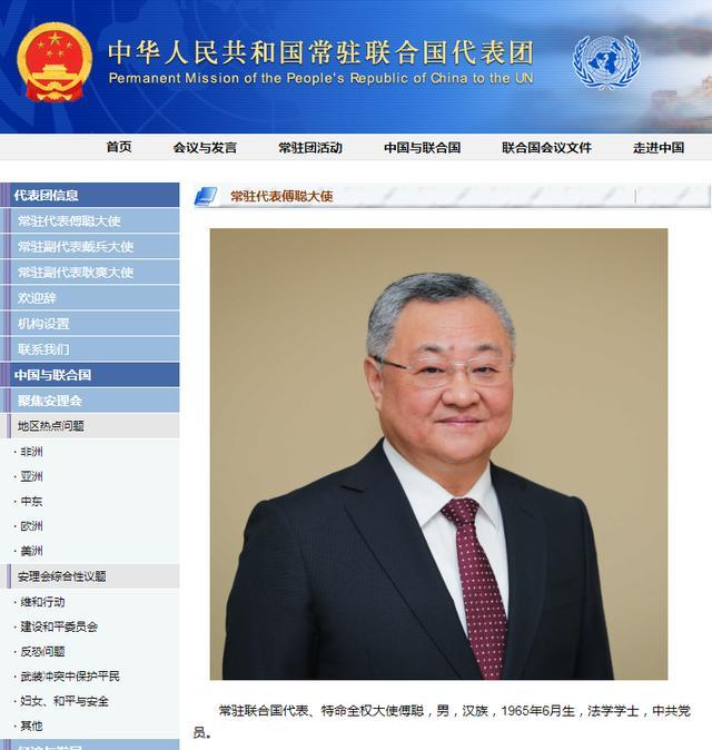 傅聪履新中国常驻联合国代表 官网已更新