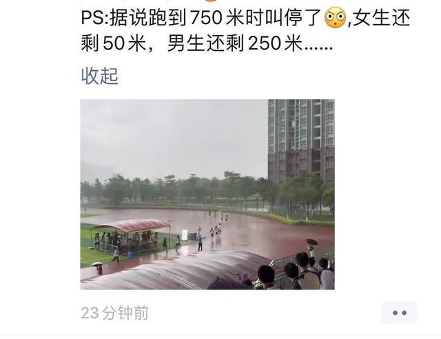 广州市教育局回应体育中考遇暴雨