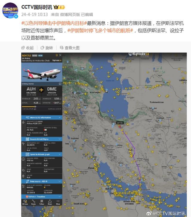 伊朗暂时停飞多个城市航班