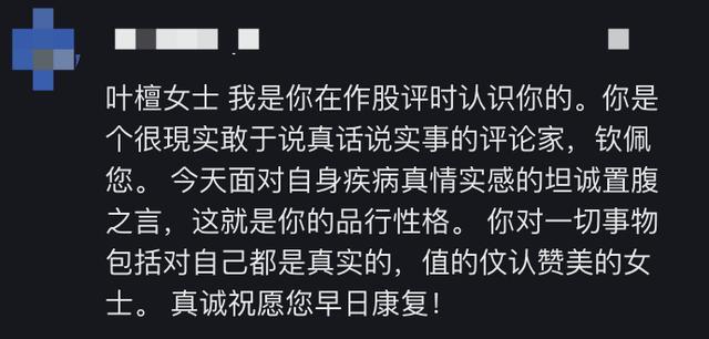 叶檀：患癌最怕失去尊严，我进入了黑暗隧道