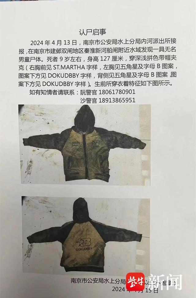 南京一水域发现9岁无名男童尸体 知情人：嫌犯已被抓获，还到现场指认