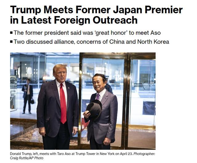 特朗普见前日本首相麻生太郎