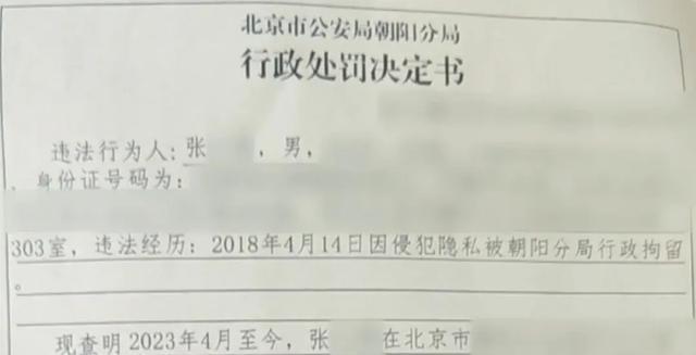 北京一科技公司老板在女厕安装偷拍设备被抓 再犯难逃法网