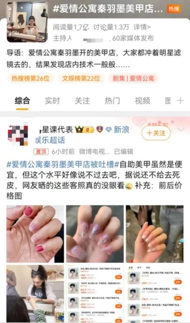 《爱情公寓》羽墨开了美甲店却被网友吐槽不尽人意 体验欠佳引热议