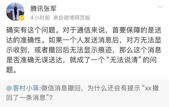 腾讯公关总监回应微信撤回有提示：保障送达的准确性，确保消息可靠性