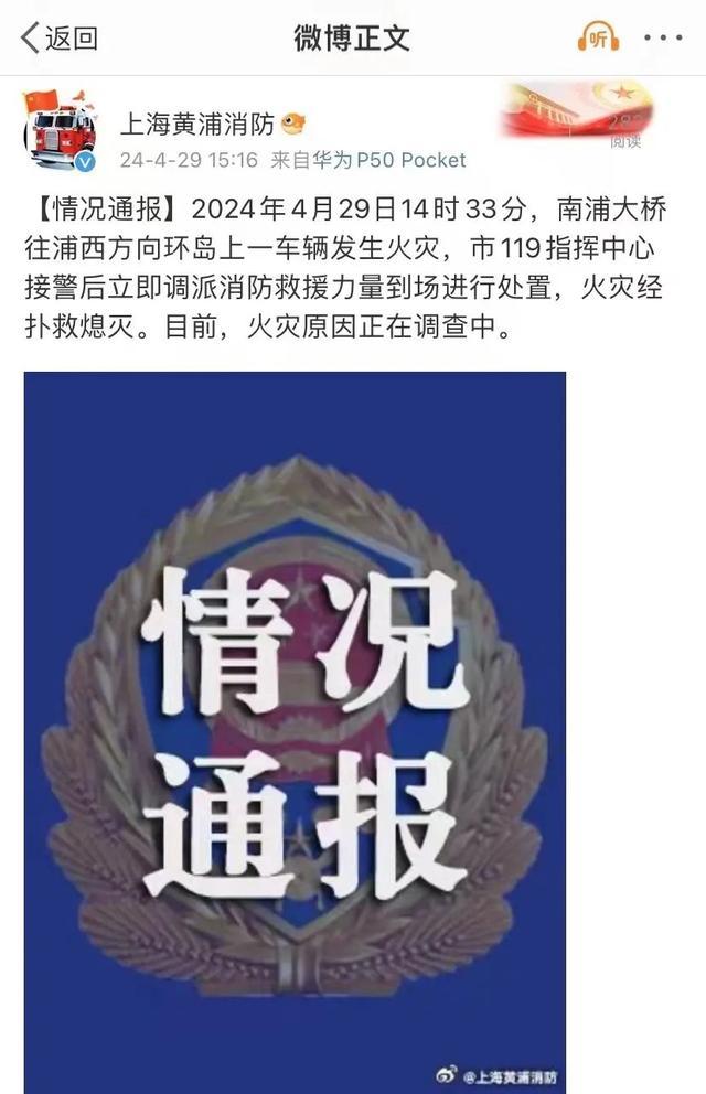 上海一新能源车起火烧成空壳 事发南浦大桥，交通受阻