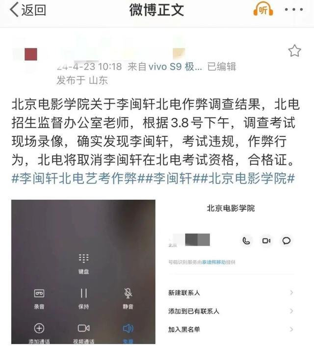 官方：网红李闽轩北电艺考不构成作弊