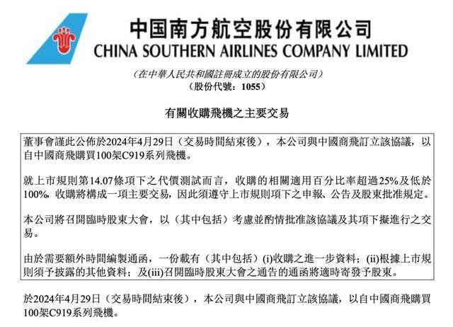 南航将以99亿美元买100架C919飞机 国产大飞机订单激增