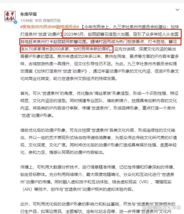 泉州文旅认证赵丽颖簪花出圈 带动文化遗产新热潮