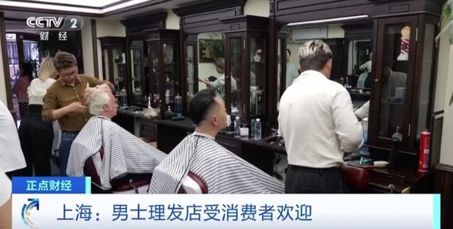 上海不断涌现男士理发店，单次理发200元-400元