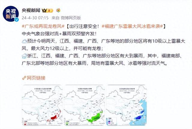 福建广东雷暴大风冰雹来袭