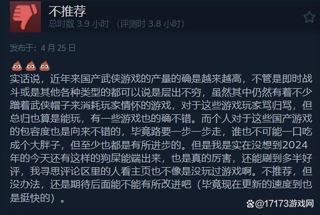 2024年用情怀换销量的国产武侠新游卖不动了？发售两个月提桶跑路 武侠游戏何去何从