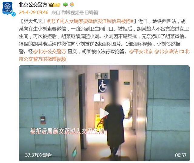 男子闯女厕索要微信发淫秽信息被拘
