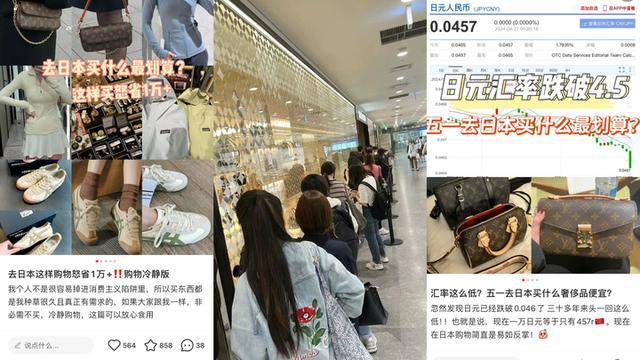日元汇率34年新低 旅游大军横扫商场 购物狂欢背后的经济隐忧