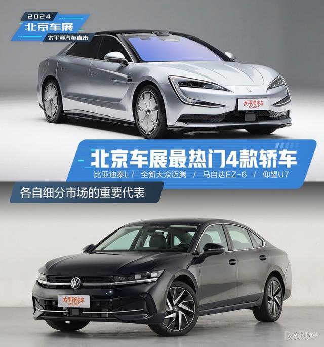 北京车展盘点：4款热门新能源轿车，重塑市场格局